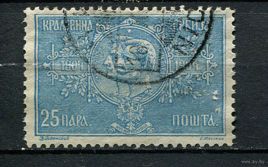 Королевство Сербия - 1904 - 100-лет Первому сербскому восстанию - Карагеоргий и Король Сербии Петр I - 25Pa - [Mi.79] - 1 марка. Гашеная.  (Лот 89BR)