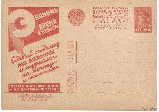 Рекламно-агитационная карточка. СК#184. 1932г
