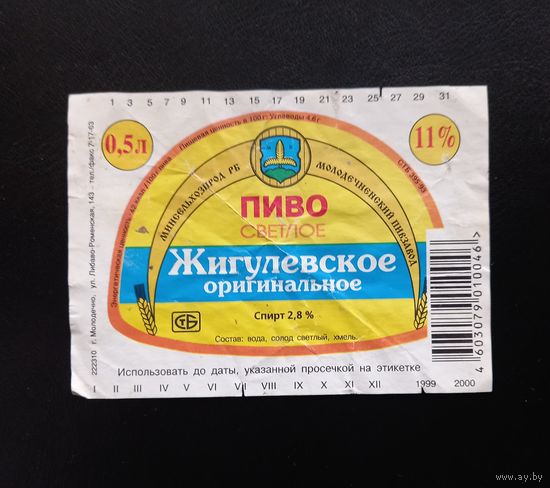 Пивная этикетка