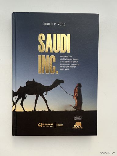 Эллен Уолд - Saudi INC.