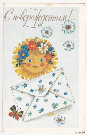 Открытка 1989 (502)