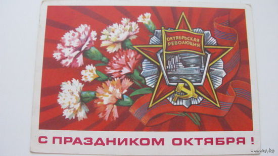Октябрь 1976