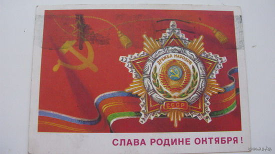 -- Октябрь 1978