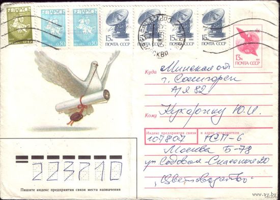 1991 год ХМК Голубь 91-329 2