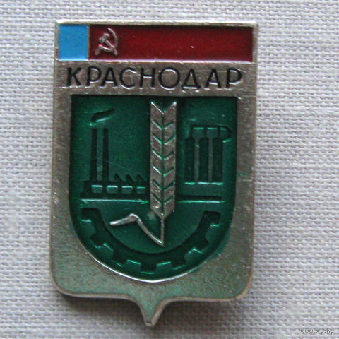 Значок герб города Краснодар 15-41