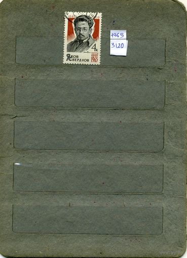 СССР, 1965,  СВЕРДЛОВ ,    серия 1м