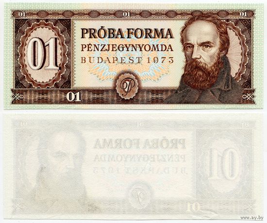 Венгрия. Пробная 01 (образца 1973 года, UNC)