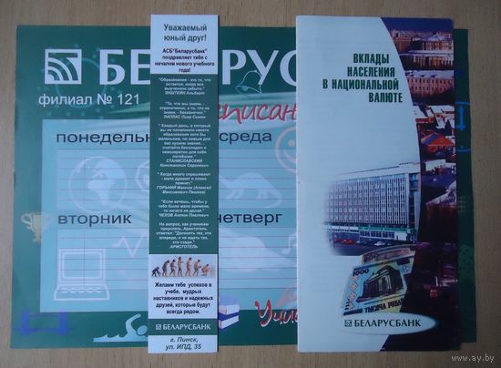 Беларусбанк