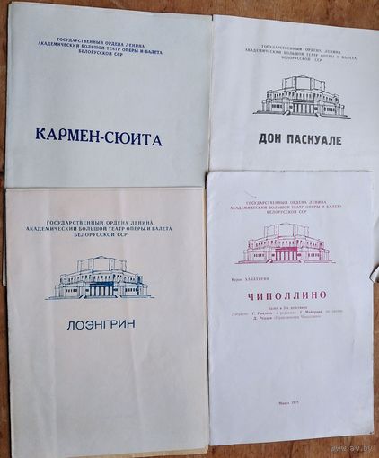 Программа оперы спектаклей Большого театра оперы и балета Белорусской ССР. 1970-е г. Цена за 1.