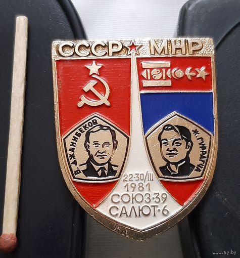 СССР-МНР. Союз -39 Салют-6. Интеркосмос. Ач-93