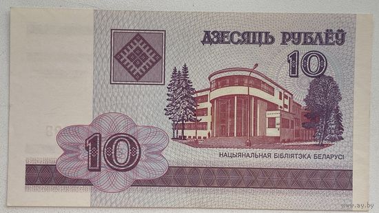 Беларусь 10 рублей  2000 г. Серия ГГ