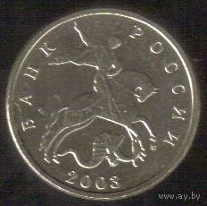 5 копеек 2003 год М _состояние XF/aUNC