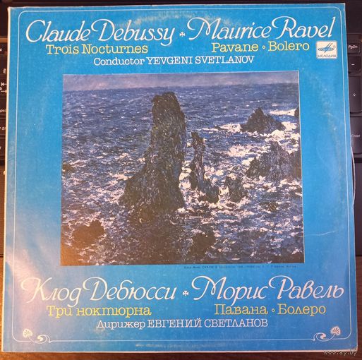 Большой Хор Всесоюзного Радио И Большой Симфонический Оркестр Всесоюзного Радио – Клод Дебюсси. Морис Равель