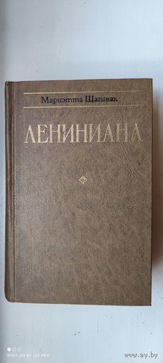 Лениниана, 1977 год