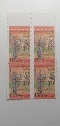 1991 СССР. Народные праздники. Квартблок