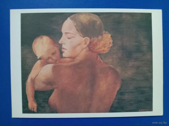 Открытка 1981 Советская живопись Портрет Дейнека "Мать"