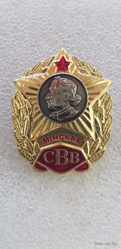 Минское СВУ*