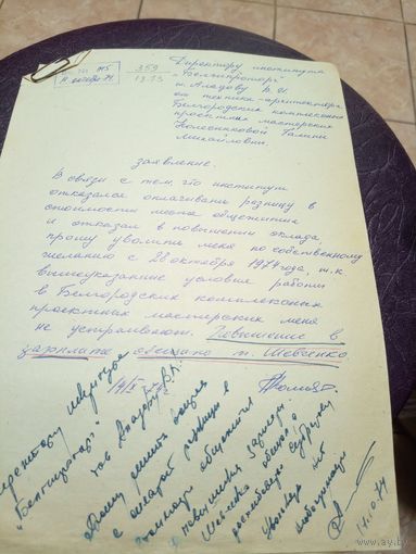 Документ БССР\8