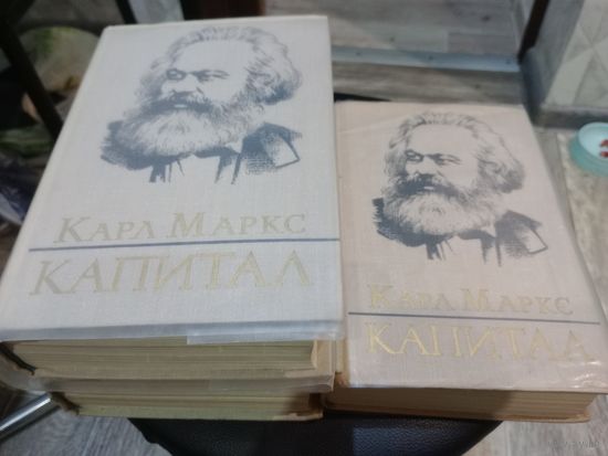 Карл Маркс Капитал