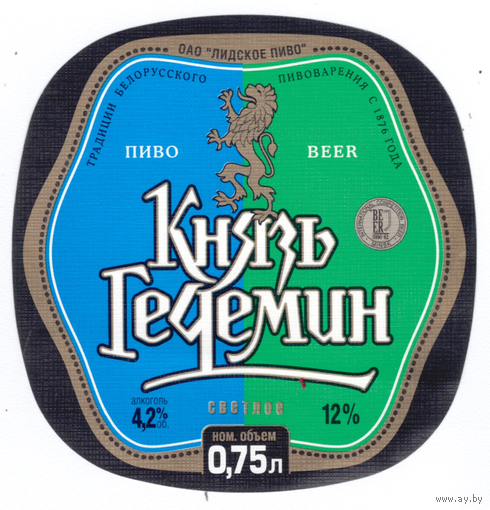 Этикетка пиво Князь Гедемин 0,75 Лидский ПЗ Т615