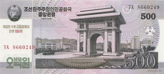 Северная Корея 500 вон образца 2012 года UNC pcs14(1)