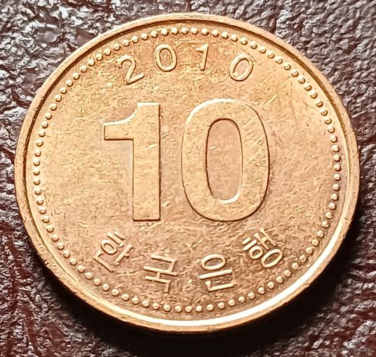 Южная Корея 10 вон, 2010    ( 1-2-4 )