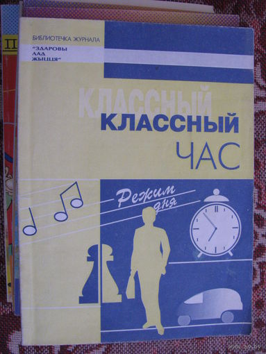 Дунец Классный час Режим дня