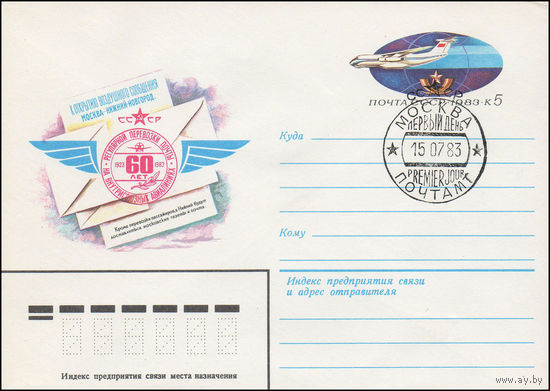 Художественный маркированный конверт СССР N 82-524(N) (14.02.1982) 1923-1983  60 лет регулярной перевозке почты на внутрисоюзных авиалиниях [Пояснительный текст]