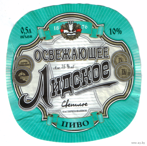 Этикетка пива Освежающее Лидский ПЗ б/у Т854
