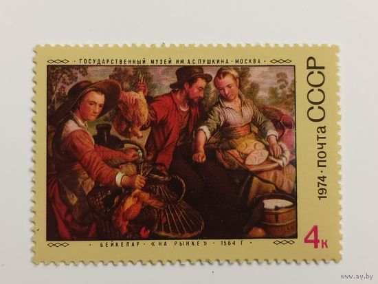 1974 СССР. Зарубежная живопись в советских галереях.