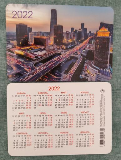 Карманный календарик город 2022