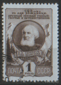 Заг. 1583. 1952. Путешественник П.П. Семенов-Тян-Шанский. ГаШ.