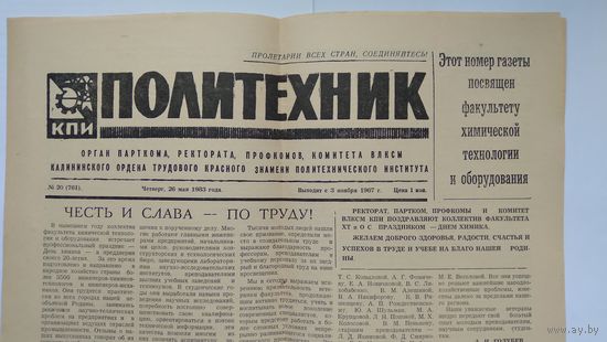 Газета политехник 1983 год