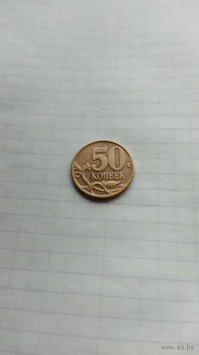 50 копеек 1997 г. (с-п) Р.Ф.
