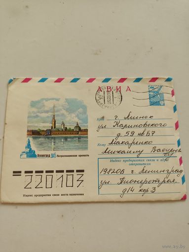 Конверт АВИА маркированный. Прошел почту 1980г.