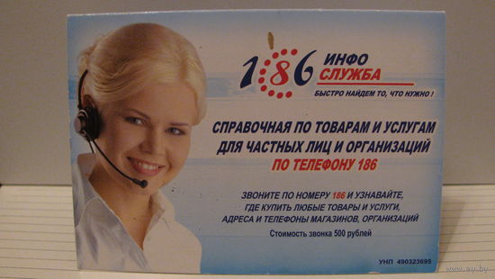 Карманный календарик. Инфо служба 186. 2009 год