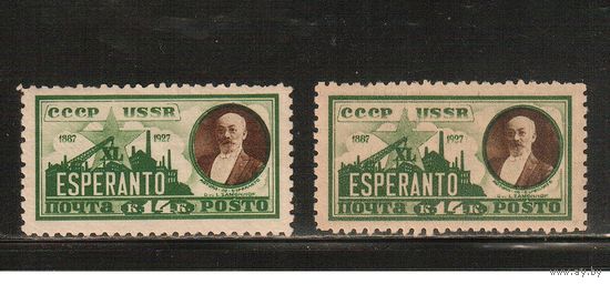 СССР-1927, (Заг.183-184),   * , с ВЗ + без ВЗ, Заменгоф