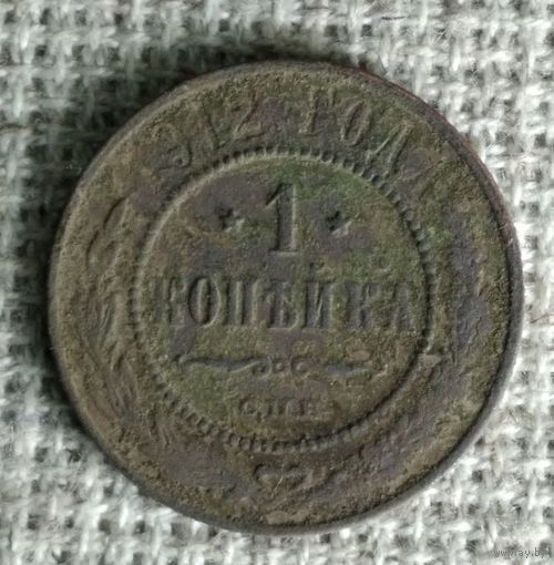 1 копейка 1912 г. Аукцион 3 дня !