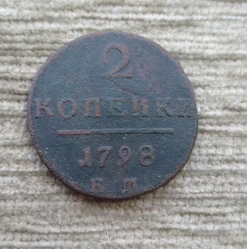 Werty71 Россия 2 копейки 1798 ЕМ 16а