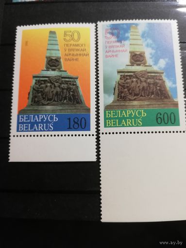 Беларусь 1995 50 летие победы