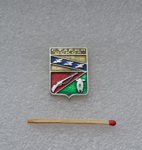 Старый Оскол.