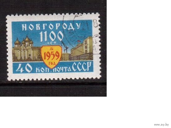 СССР-1959, (Заг.2271)  гаш.(с клеем), Новгород
