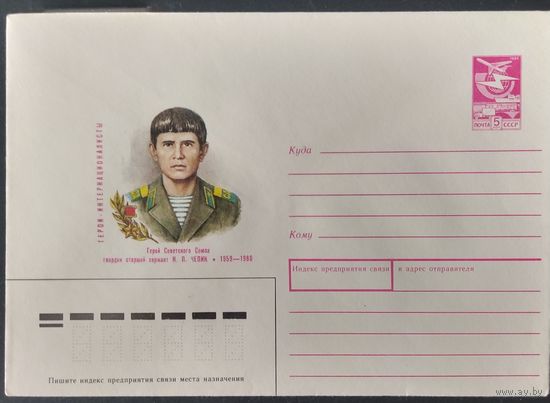 СССР 1988 скржант Чепик.