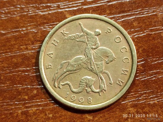 10 копеек 1998 сп
