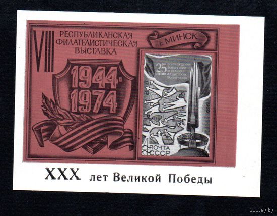 Сувенирный листок 1974 год