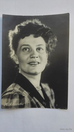 Актриса Н.Алисова