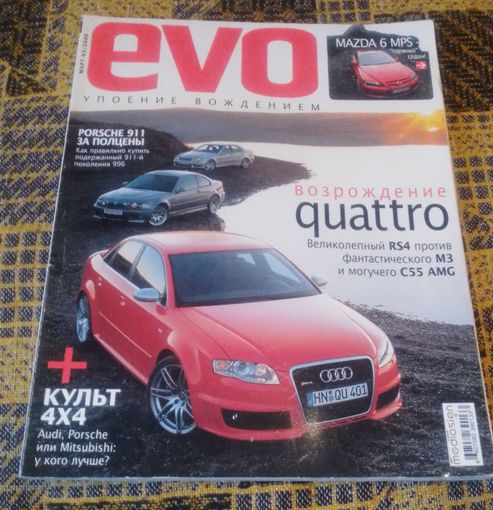 Журнал EVO. Март 2006.