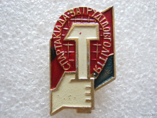 Спартакиада за труд и долголетие.