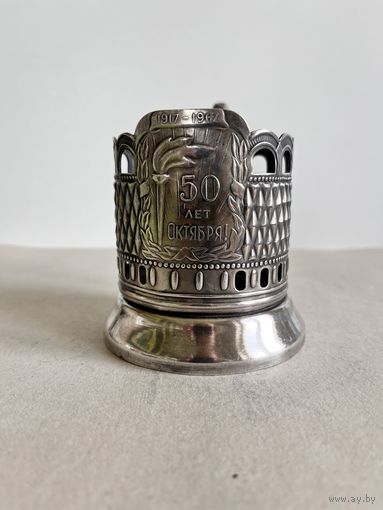 ПОДСТАКАННИК "50 ЛЕТ ОКТЯБРЯ. 1917-1967. ФАКЕЛ". КОЛЬЧУГИНО.  СМ.ФОТО И ОПИСАНИЕ