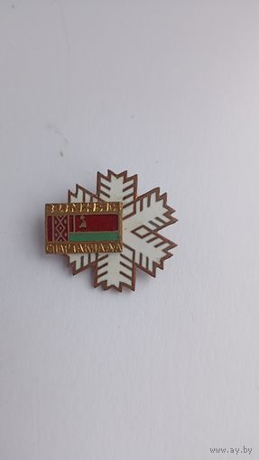 Знак спартакиада зимняя БССР